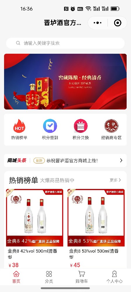 晋垆酒商城